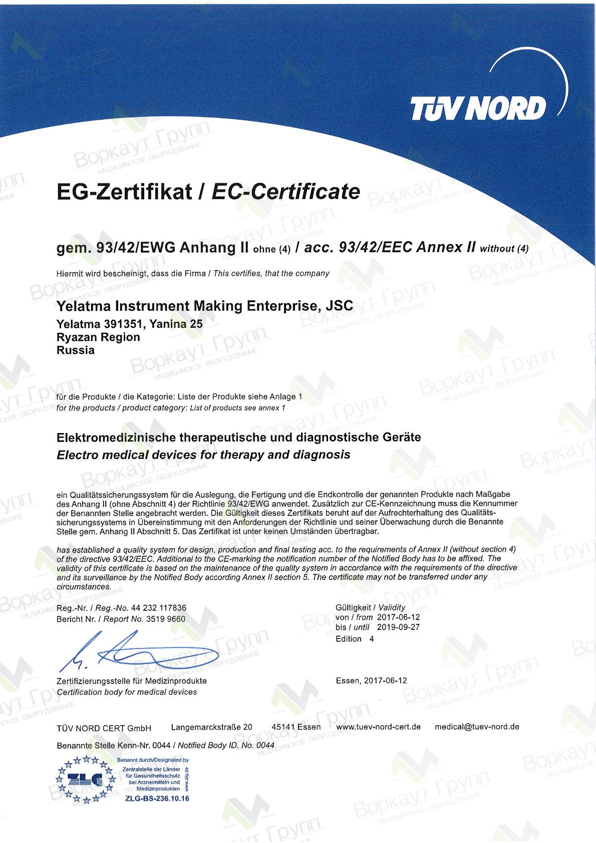 ЕС-сертификат Елатомского приборного завода